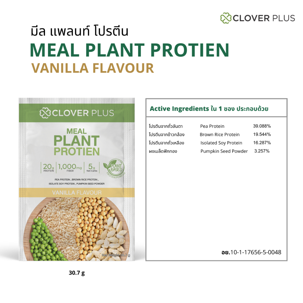 clover-plus-meal-plant-protein-มีล-แพลนท์-โปรตีน-รสวานิลา-ปราศจากคลอเลสเตอรอล-30-ซอง-30-7-ก-ฟรี-แก้วชง-1-ใบ