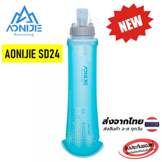 Aonijie SD24 ขวดน้ําแบบนิ่มปลอดสาร BPA 500 ML
