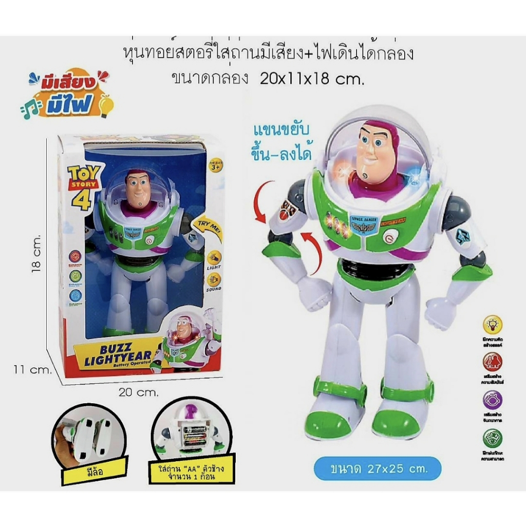 หุ่นยนต์ใส่ถ่านเดินได้buzz-lightyear-บัส-ไลท์เยียร์-toy-story-เดินได้มีไฟ-มีเสียง-กางปีกได้-ขยับแขนได้