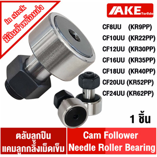 CF8 CF10 CF12 CF16 CF18 CF20 CF24 UU แคมลูกกลิ้ง Cam Follower Needle Roller Bearing KR19 KR22 KR30 KR35 KR40 KR52 PP