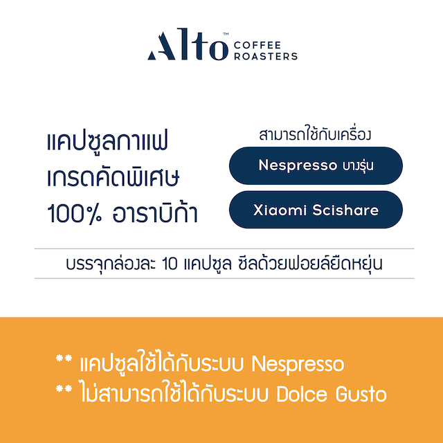 alto-coffee-กาแฟแคปซูล-sirinya-thailand-สำหรับเครื่อง-nespresso-10-แคปซูล