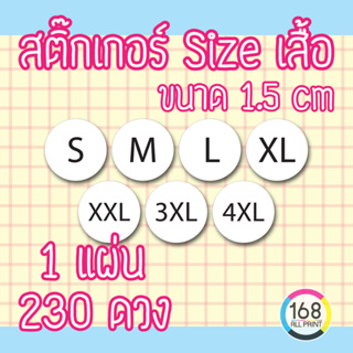 (L-009) สติ๊กเกอร์ Size เสื้อ [กันน้ำ100%] วงกลม Size 1.5 x 1.5 cm.