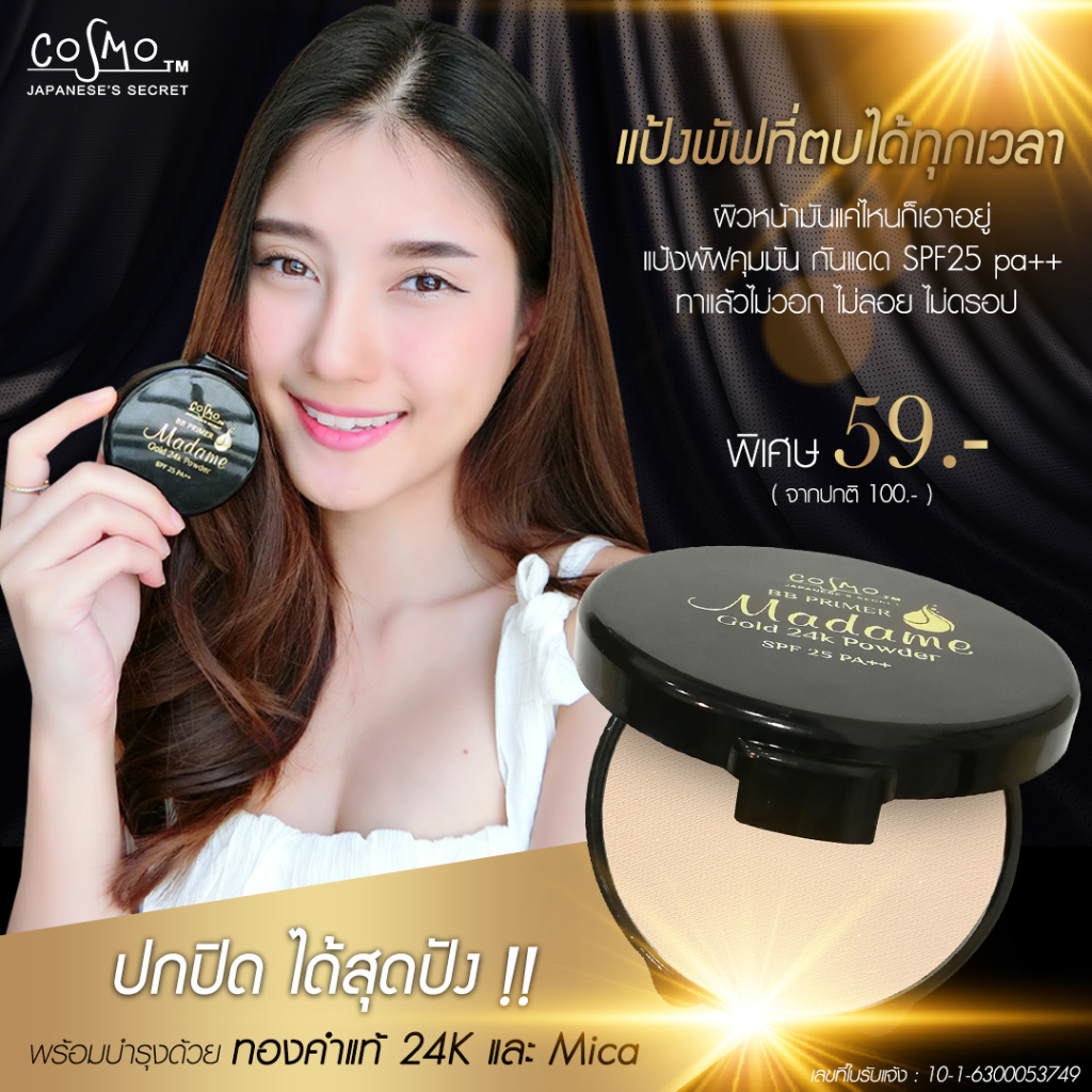 Cosmo madame BB Primer Gold 24K Powder SPF 25 PA++แป้งมาดาม คอสโม่ ...