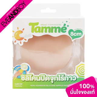TAMME - Nipple Pads No Glue Strong-Round #SAND ซิลิโคนปิดจุกไร้กาว