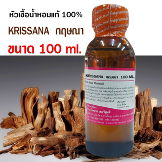 หัวเชื้อน้ำหอม100% กลิ่นกฤษณา ขนาด 100 ml.250 ml.หัวน้ำหอม กลิ่นหอมอ่อน ละมุน หอมโชย ติดทนยาวนาน ความเข้มข้นสูง