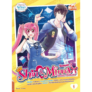 idol secret Shin&amp;Minna วัยอลวน เพื่อนรักอลเวง ซีซั่น3 เล่ม 1