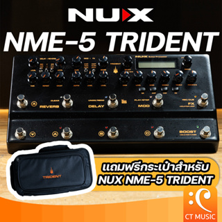 [ใส่โค้ดลด 1000บ..] NUX NME-5 Trident แถมฟรี!! กระเป๋าสำหรับ NUX NME-5 Trident เอฟเฟคกีตาร์ Nux NME5
