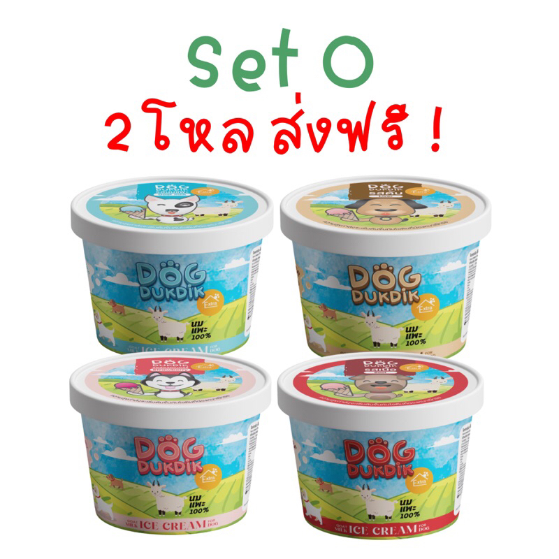 ice-cream-dog-duk-dik-2โหล-ส่งฟรี