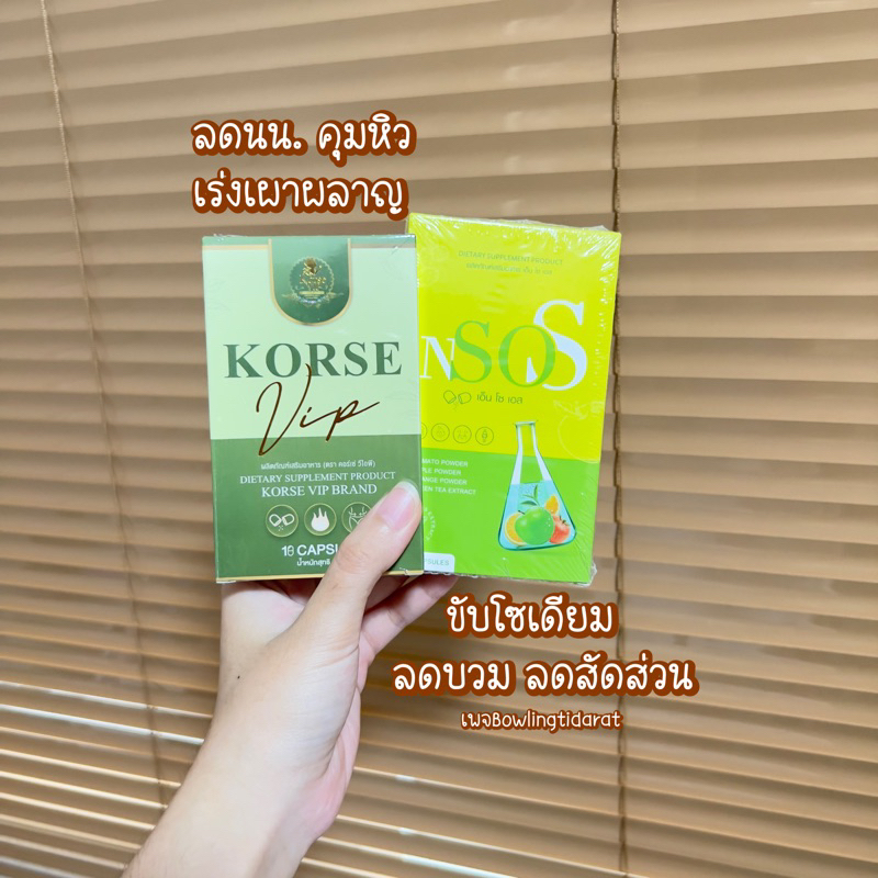 สั่ง3แถมดีท้อก10เม็ด-คอร์เซ่-เอ็นโซเอส-พร้อมส่ง