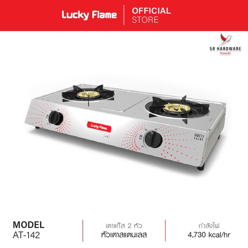 ถูกที่สุด!! Lucky Flame ลัคกี้เฟลม เตาแก๊สตั้งโต๊ะ 2 หัว AT-142 หัวเตา ...