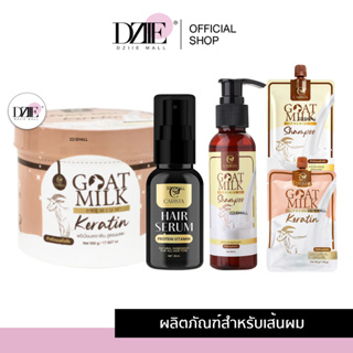 [ลด45โค้ดYR8L7KYD][เซตรวม]CARISTA GOAT MILK คาริสต้า นมแพะ เคราติน เซรั่ม แชมพู บำรุงผม วิตามิน โปรตีน เร่งผมยาว แฮร์เซร