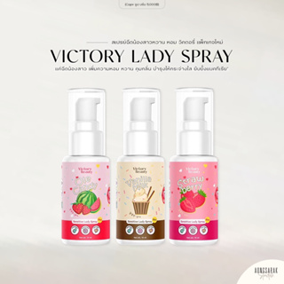 Victory Secret  แพ็กเกจใหม่ สเปรย์ฉีดน้องสาว หอม หวาน หอม ลดกลิ่นตกขาว ป้องกันแบคทีเรีย