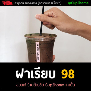 [ยกลัง1000ใบ] ฝาปิดแก้วกาแฟ พลาสติก เรียบ98 cup2home