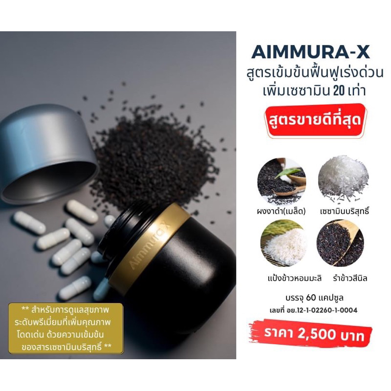 aiyara-aimmura-x-ไอยรา-เอมมูร่า-เอ็กซ์-กล่องสีดำ-ตัดโค้ด-1กล่อง-x-60-แคปซูล