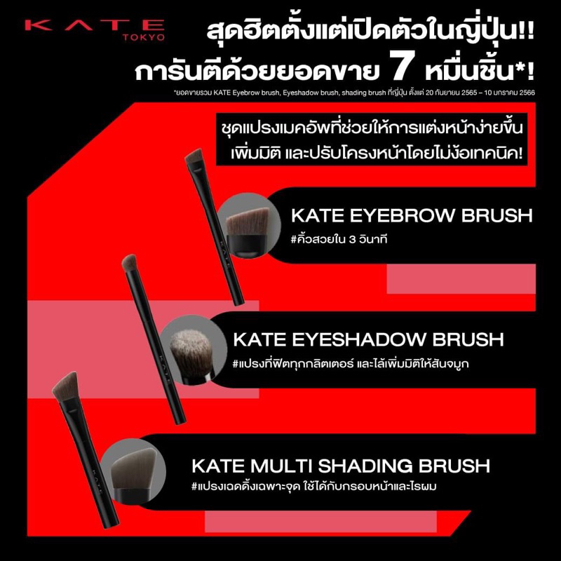 ของแท้ KATE tool collection แปรงแต่งหน้า Kate Brush | Shopee Thailand