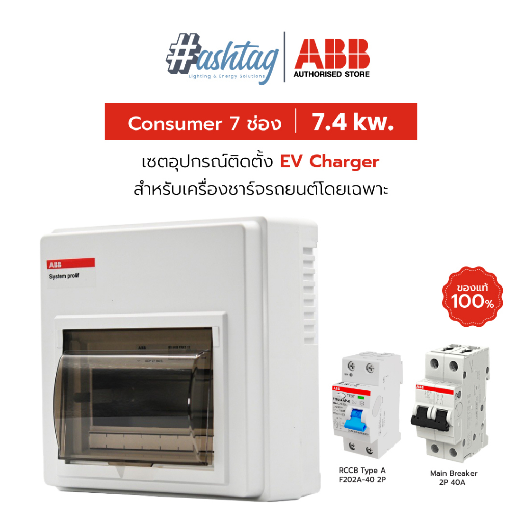 ABB EV Charger 7.4 22 kW