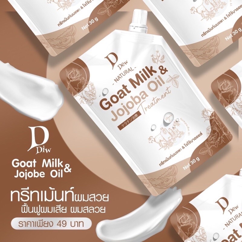 ddew-ทรีทเม้นท์นมแพะ-amp-โจโจ้บาออยล์-goat-milk-amp-jojoba-oil-แบบซอง-30-g