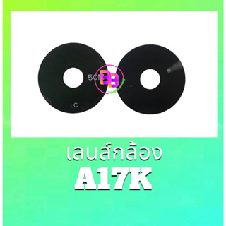 เลนส์กล้องหลัง A17/A17K กระจกเลนส์กล้อง A17K เลนส์กล้อง A17 สินค้าพร้อมส่ง ราคาต่อ 1 ชิ้น