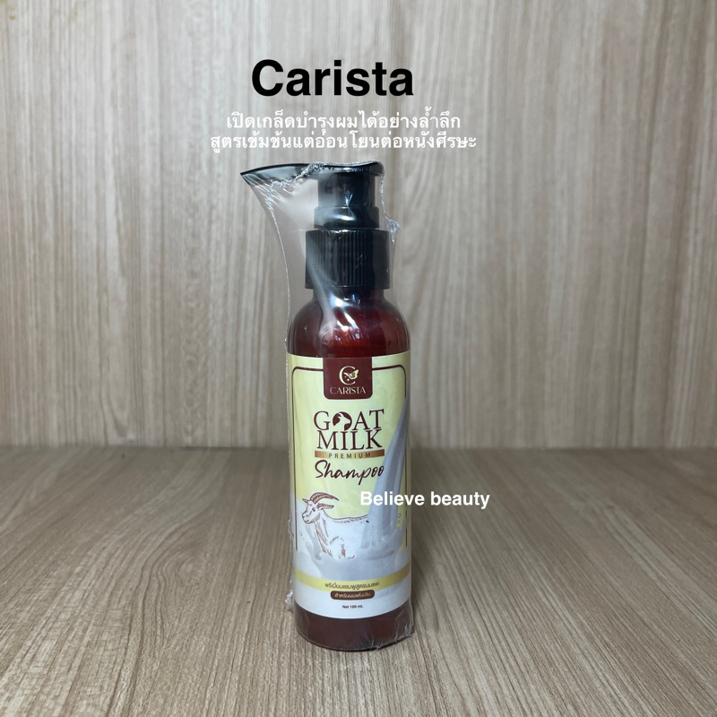 แชมพูนมแพะ-คาริสต้า-carista-goatmilk-shampoo