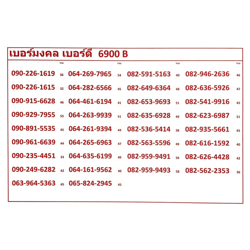 เบอร์มงคล-เบอร์ดี-6900-a-c-แจ้งเบอร์ที่ต้องการทางแชท-แอดมินเพิ่มเบอร์ให้ค่ะ-ระบบเติมเงิน-เปลี่ยนเป็นรายเดือน-ย้ายค่ายได้