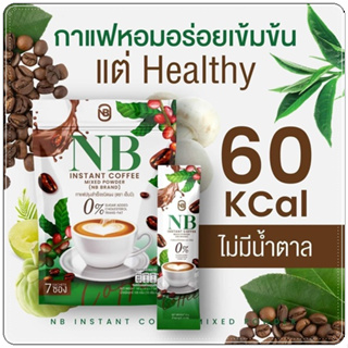 กาแฟเอ็นบี กาแฟครูเบียร์ NB Coffee (1ห่อ บรรจุ 7ซอง)
