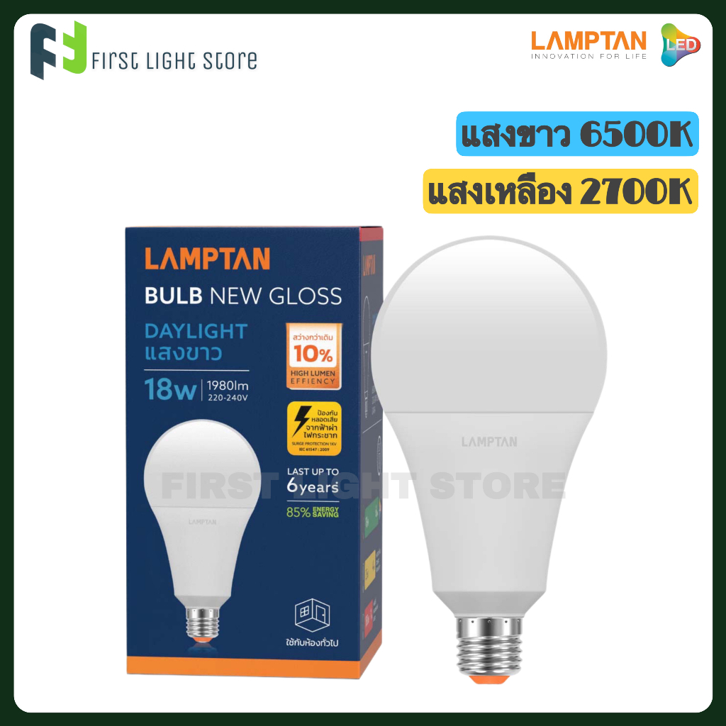 lamptan-led-bulb-รุ่น-new-gloss-18-วัตต์-ขั้ว-e27-แสงขาวdaylight-แสงเหลืองwarm-white-หลอดไฟแลมป์ตั้น