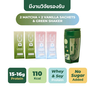 จับคู่ 2 ซอง อร่อยX2 FIT U โปรตีน Trial Set + Shaker ผสมรสชาติ 2 ซอง อร่อยอิ่มนาน สารอาหารครบ แทนมื้ออาหาร