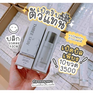 เปิดบิล Three skin โทนเนอร์แม่หมวย ลดสิวหน้าใส