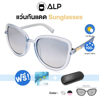 ALP Sunglasses แว่นกันแดด Cat Eye Style รุ่น ALP-0099-GYC-SVM (Grey/Silver)