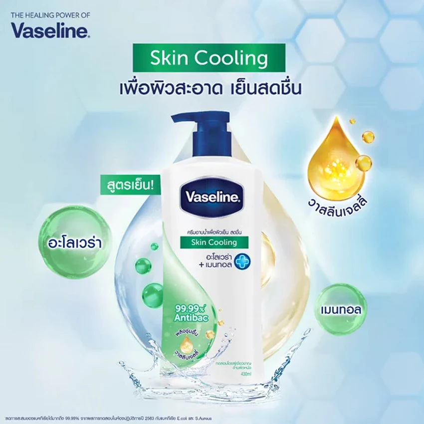 VASELINE วาสลีน ครีมอาบน้ำ เฮลธี้ พลัส บอดี้ วอช สกิน คูลลิ่ง เขียว https://wayoza.com