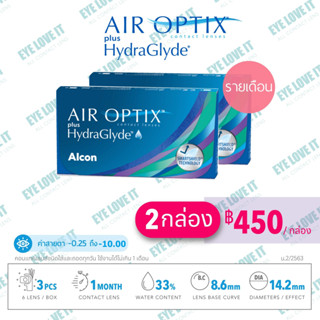 Alcon คอนแทคเลนส์ใส รายเดือน อัลคอน รุ่น Air Optix Plus Hydraglyde P3  บรรจุ 3 ชิ้น/กล่อง  (แพค 2 กล่อง)***แจ้งค่าสายตาทางแชท***