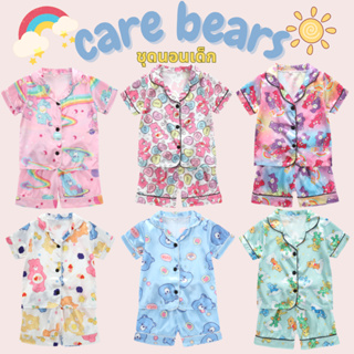 Carebearsชุดนอนเด็ก ชุดนอนผ้าซาตินเด็ก ชุดนอนเด็กผู้หญิง ชุดนอนเด็กผู้ชาย ไซส์ 90-130