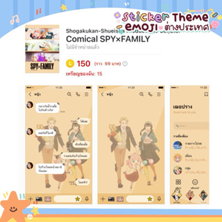 🇯🇵🧨 Comical SPYxFAMILY ธีมไลน์ญี่ปุ่น 90 บาท🎌