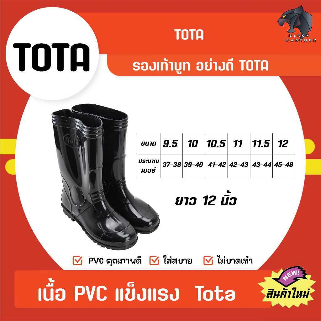 รองเท้าบูทดำ-tota-บู๊ตดำ-บู๊ทดำ-รองเท้าบู้ทดำ-บูทดำ-made-in-thailand