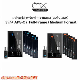 อุปกรณ์สำหรับทำความสะอาดขนาดเซ็นเซอร์VSGO VS-S02E APS-C/VSGO VS-S03E Full-Frame/VSGO VS-S04E Medium Formatสินค้าพร้อมส่ง