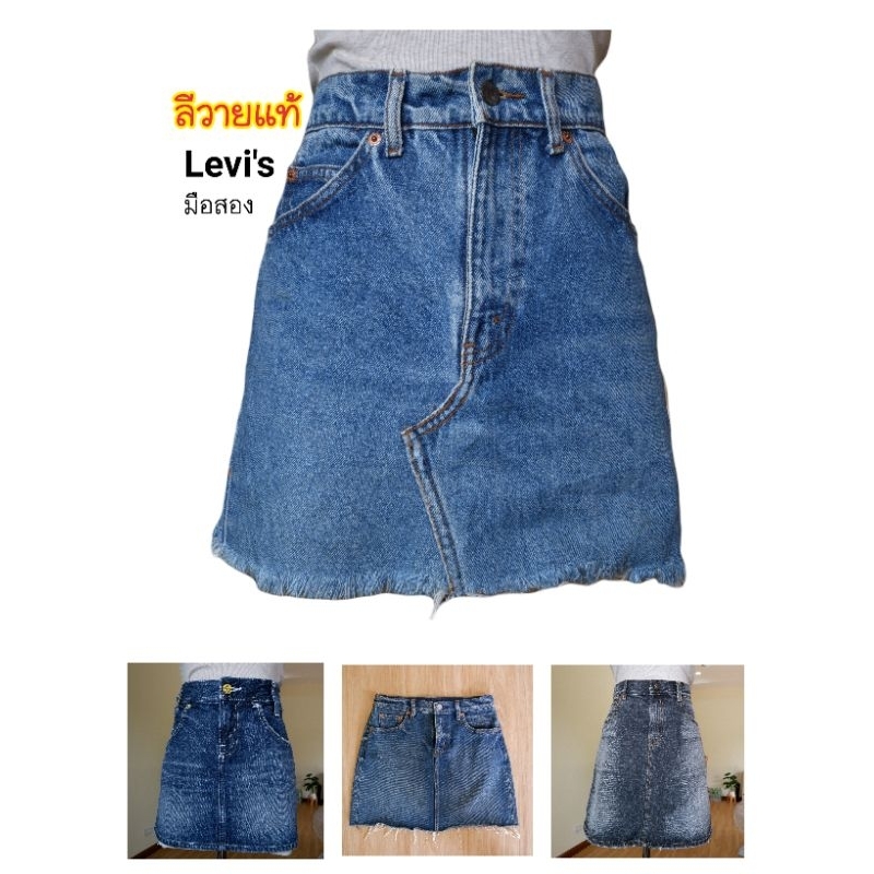 กระโปรงยีนส์-ลีวาย-levis-ทรงสั้น-ทรงเอ-มือสอง-ของแท้-พร้อมส่ง