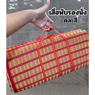 เสื่อพับรองนั่ง  เสื่อปิคนิค เสื่อพับ 3  [คละสี]