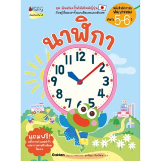 นาฬิกา (clock) Nanmeebooks