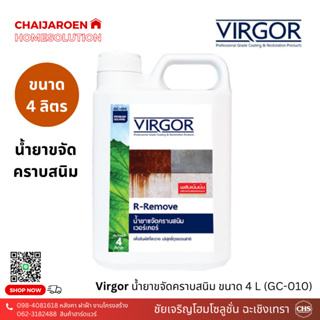 Virgor น้ำยาขจัดคราบสนิม 4 ลิตร GC-010 เวอร์เกอร์
