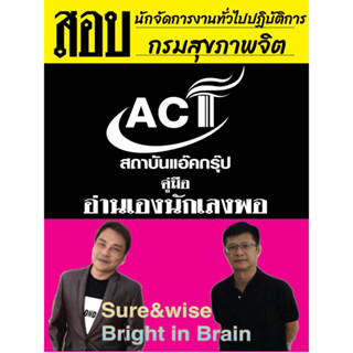 คู่มือนักจัดการงานทั่วไปปฏิบัติการ กรมสุขภาพจิต ปี66
