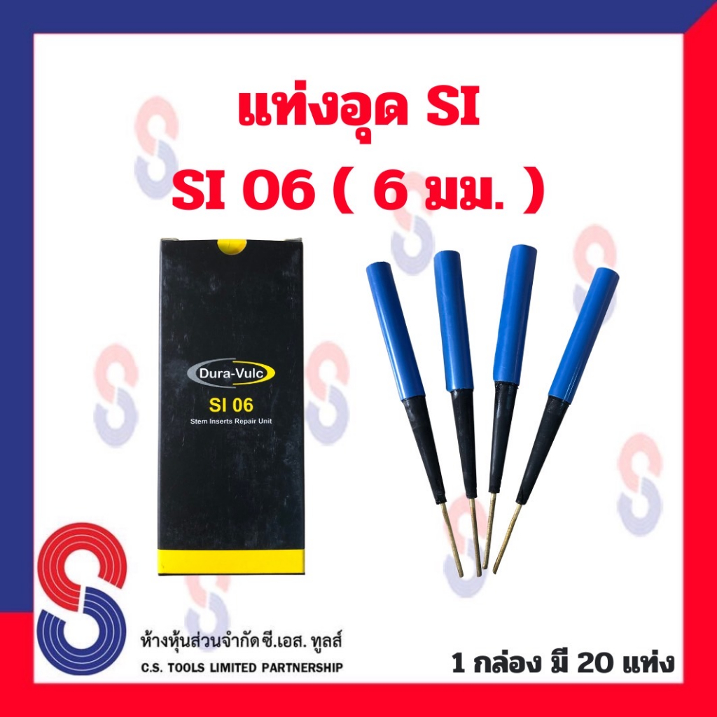 แท่งอุดยาง-si-สำหรับ-เรเดียล-ใช้คู่กับ-ดอกสว่าน-ใช้คู่กับ-แผ่นปะยาง-cpr-rx-ux-แท่ง-อุด-ปะยาง-si