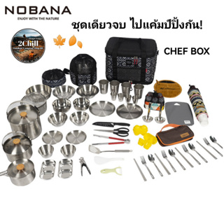 NOBANA  กระเป๋าชุดครัว CAMPPING CHEF SET ใบเดียวจบ ครบชุดเครื่องครัว (มี 3Set ให้เลือก)