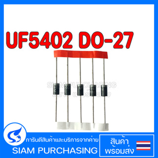 (จำนวน 5 ชิ้น) DIODF ไดโอด UF5402 DO-27