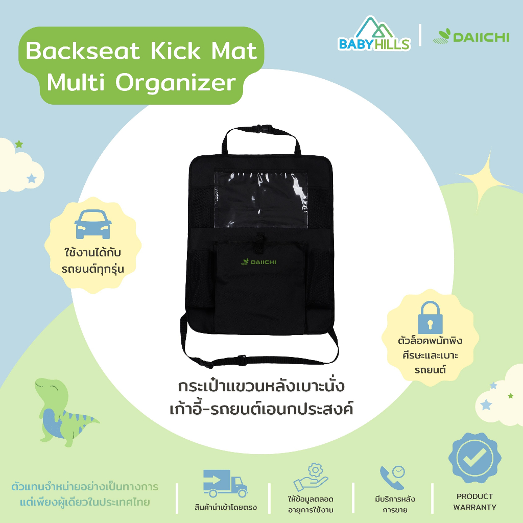 daiichi-backseat-kick-mat-multi-organizer-กระเป๋าแขวนหลังเบาะนั่งรถยนต์อเนกประสงค์-เก็บของใช้เด็ก-เก็บของในรถ-5ช่อง