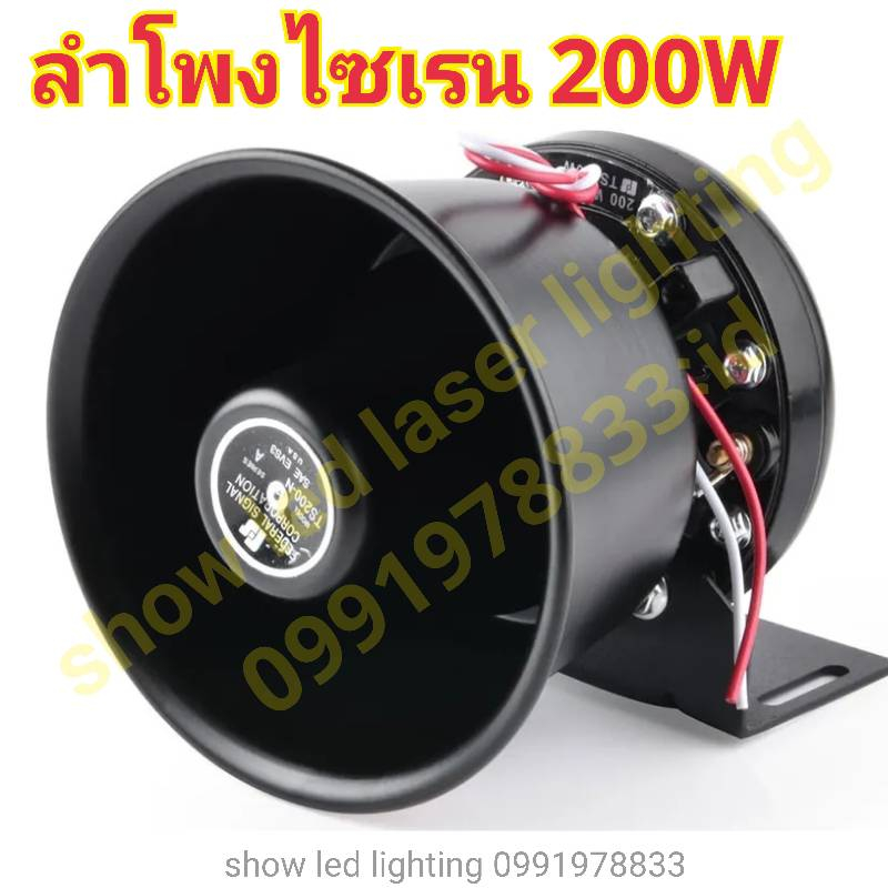 กล่องเสียงไฟไซเรน-cjb-200w-12v-24v-มีตัวเลือกสินค้ากด-ชุดกล่องเสียง-ลำโพงไซเรน-horn-เสียงไซเรน-กูภัย-กู้ชีพ