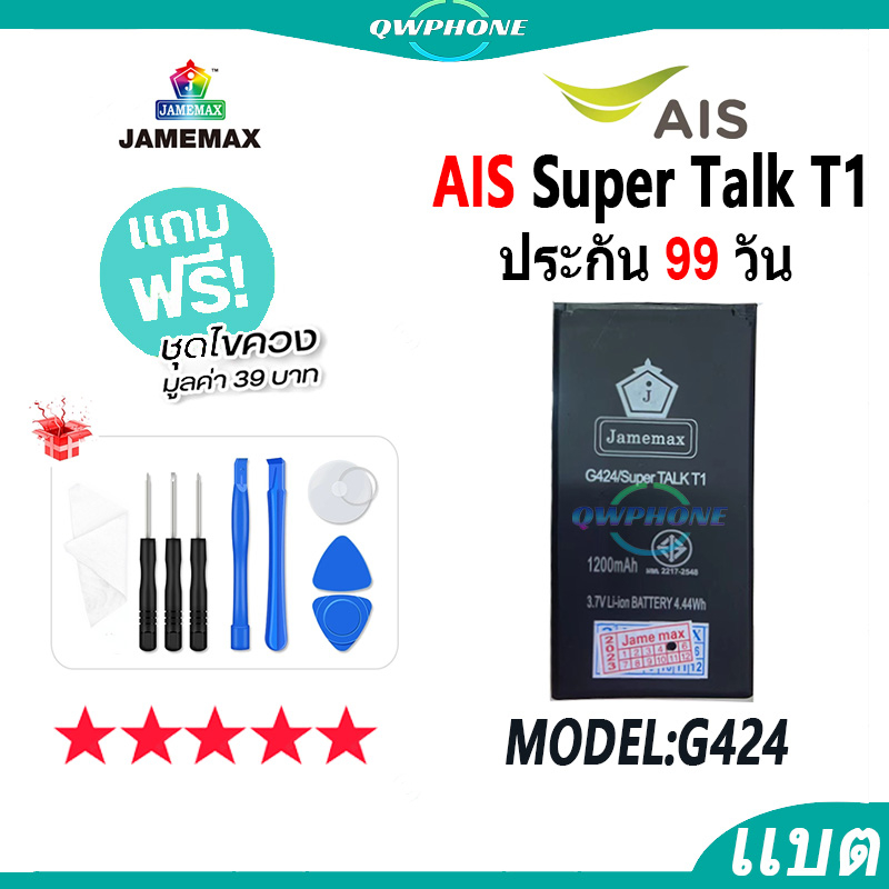 แบตโทรศัพท์มือถือ AIS Super Talk T1 JAMEMAX แบตเตอรี่ LAVA T1 Battery ...