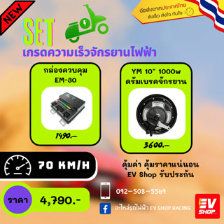 🔥ชุด SET อัพเกรดจักรยาน เพิ่มความเร็วจักรยาน🔥
