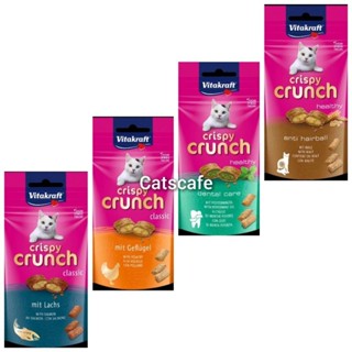 Vitakraft crispy crunch ไวต้าคราฟขนมแมวกรุบกรอบสอดไส้จากเยอรมัน