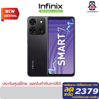 Infinix  SMART 7 ( 4+64GB) สมาร์ทโฟน ขนาดหน้าจอ 6.6 นิ้ว กล้องคู่ 13 MP  แบตเตอรี่ 5000 mAh. รับประกันศูนย์ 1ปี