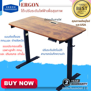 โต๊ะปรับระดับไฟฟ้า ERGON single motor  สำหรับ ทำงาน ตั้งคอมพิวเตอร์ ปรับสูง-ต่ำได้ด้วยระบบอัตโนมัติ เพื่อสุขภาพที่ดี